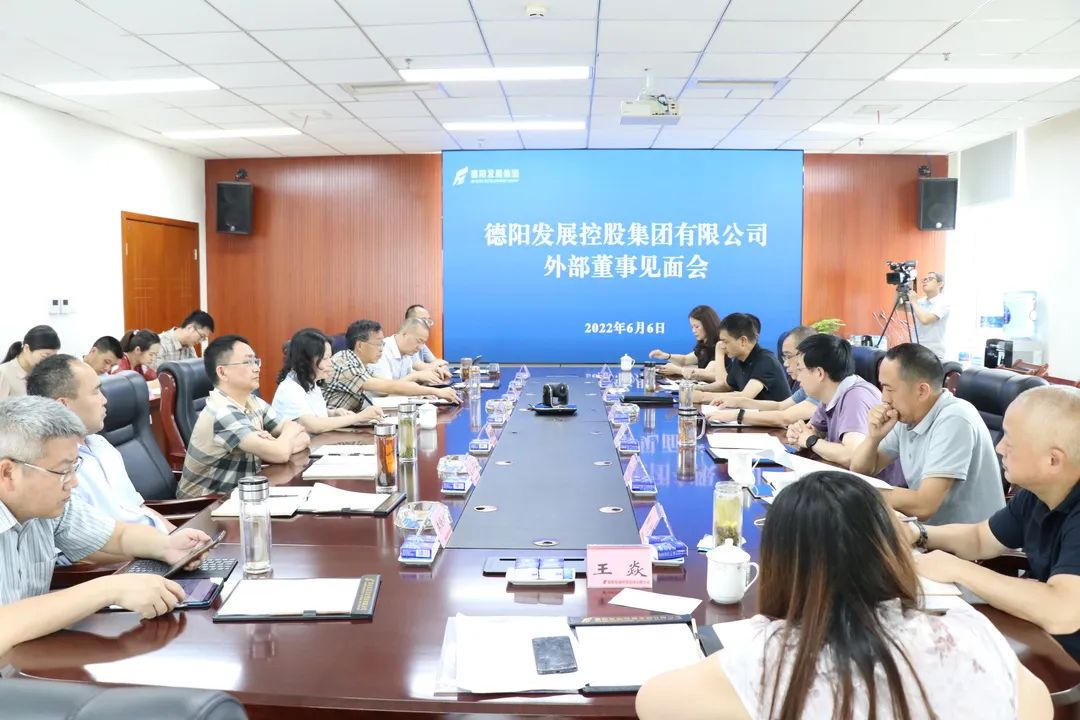 德阳发展千亿体育(中国)股份有限公司召开新任兼职外部董事见面会